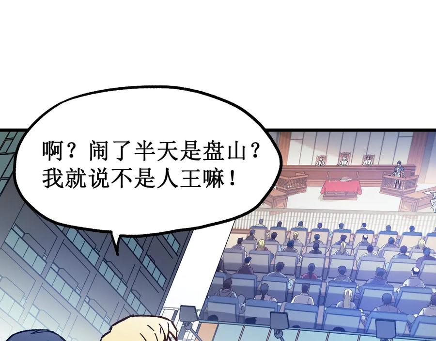 圣墟 第103话 突发变故 第28页