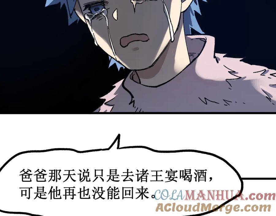 圣墟 第103话 突发变故 第41页
