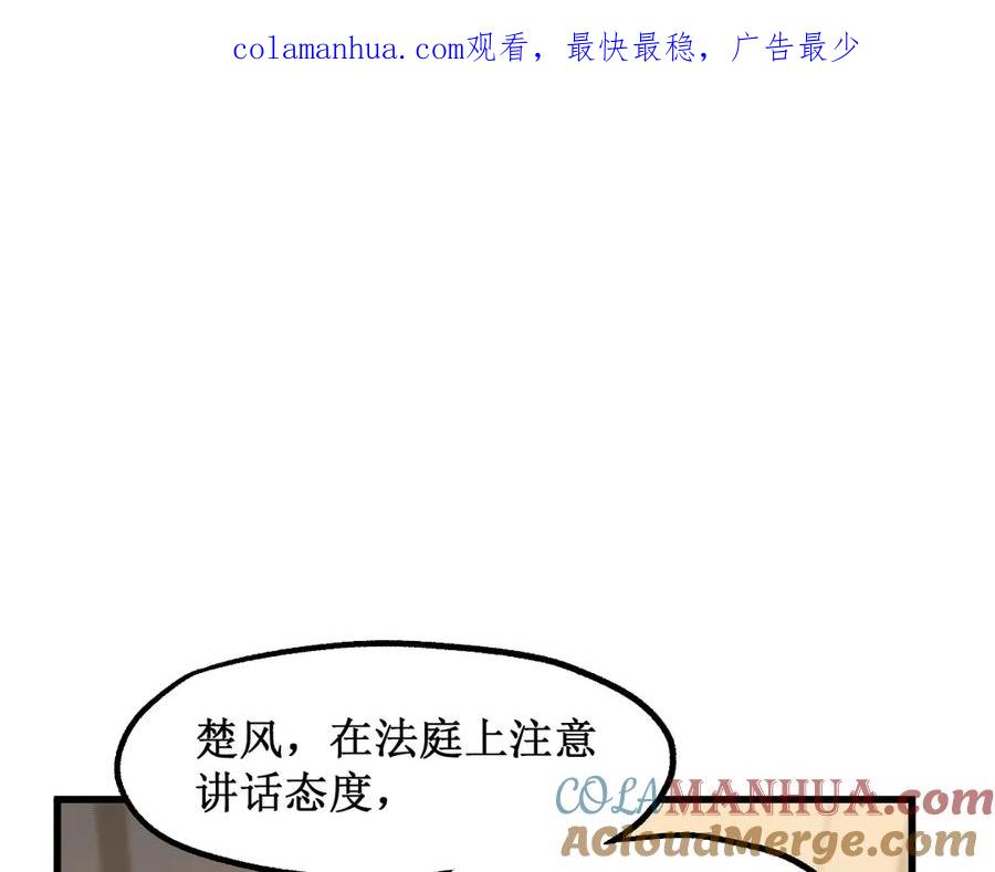 圣墟 第103话 突发变故 第1页