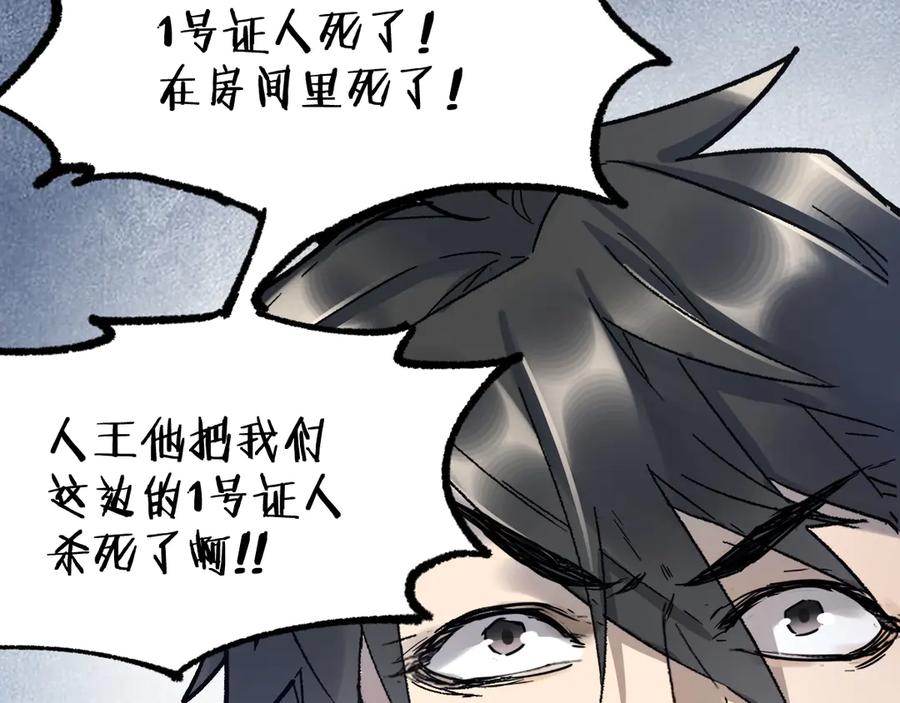 圣墟 第103话 突发变故 第123页