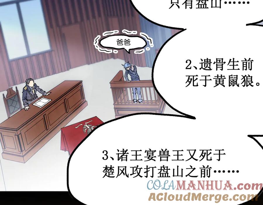 圣墟 第103话 突发变故 第69页