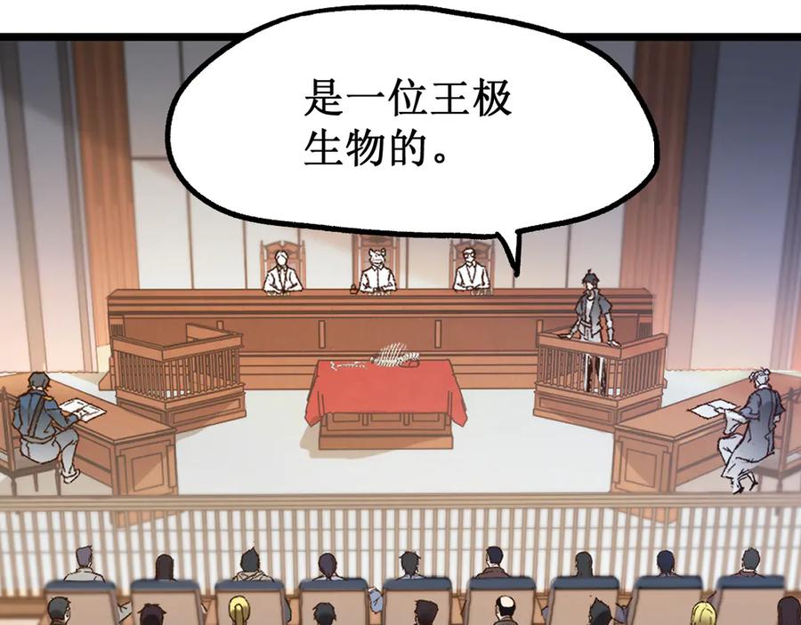 圣墟 第103话 突发变故 第24页