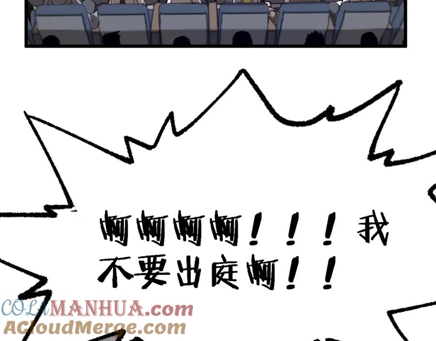 圣墟 第103话 突发变故 第117页