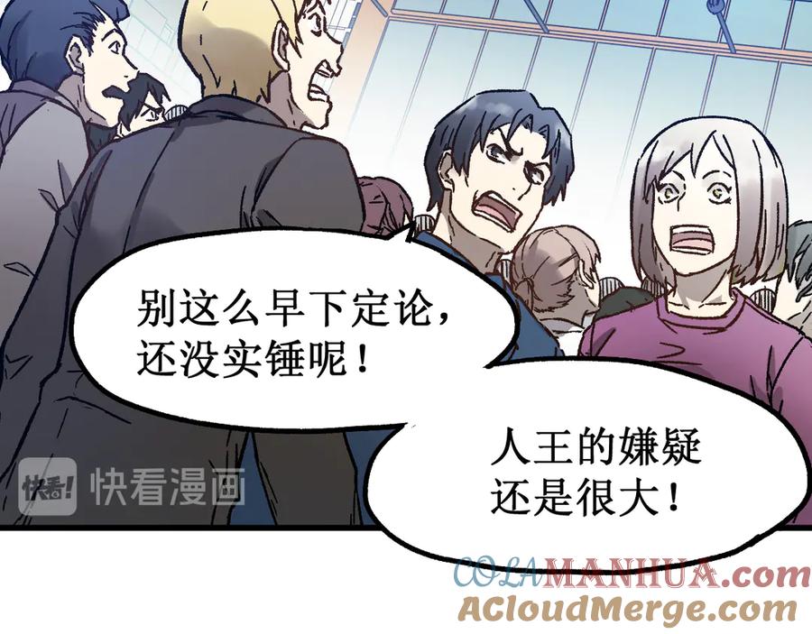 圣墟 第103话 突发变故 第29页
