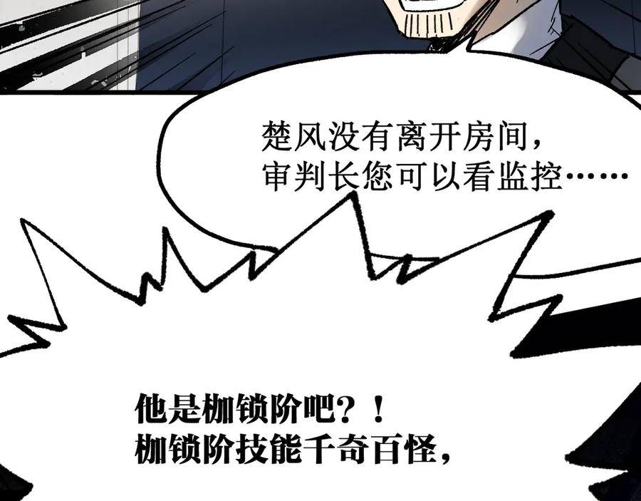 圣墟 第103话 突发变故 第135页