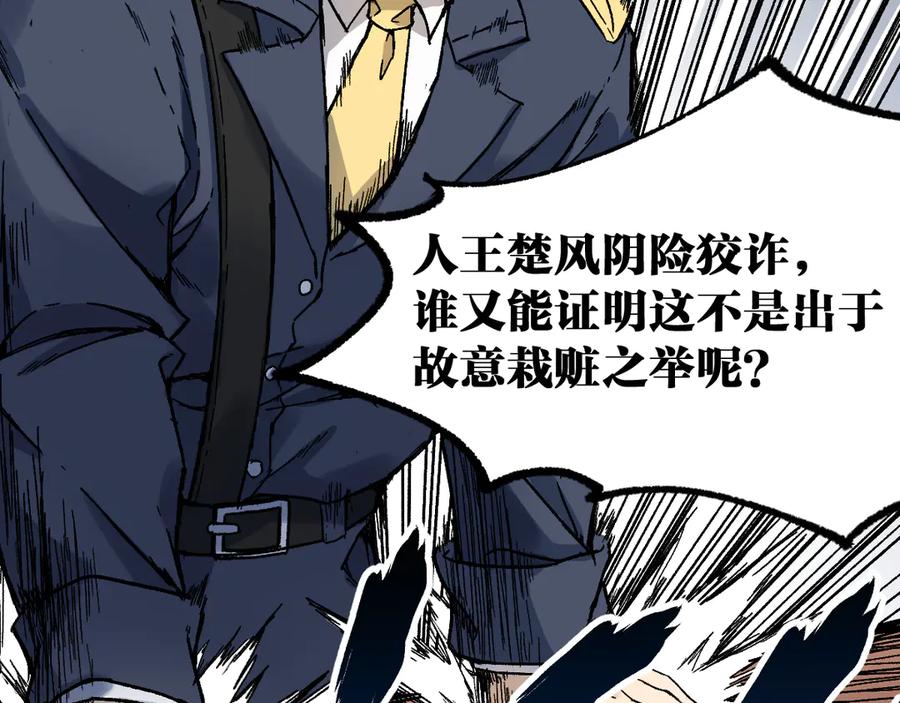圣墟 第103话 突发变故 第46页