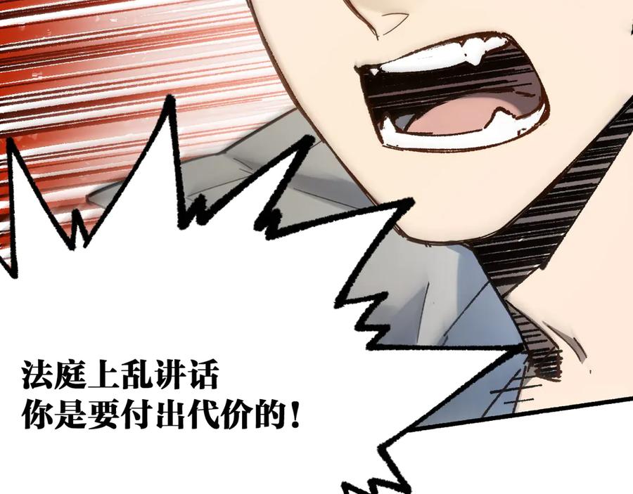 圣墟 第104话 爆炸 第22页