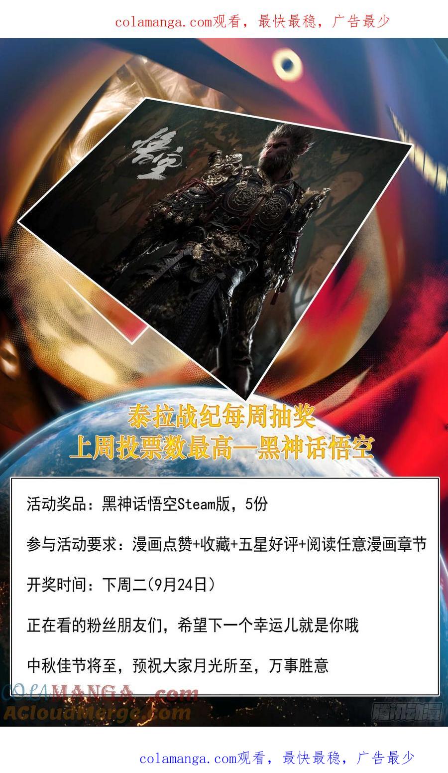 《泰拉战纪》通知 4 第1页