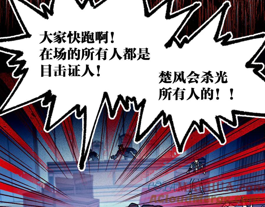 圣墟 第104话 爆炸 第33页