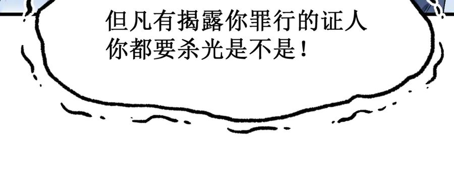圣墟 第104话 爆炸 第31页