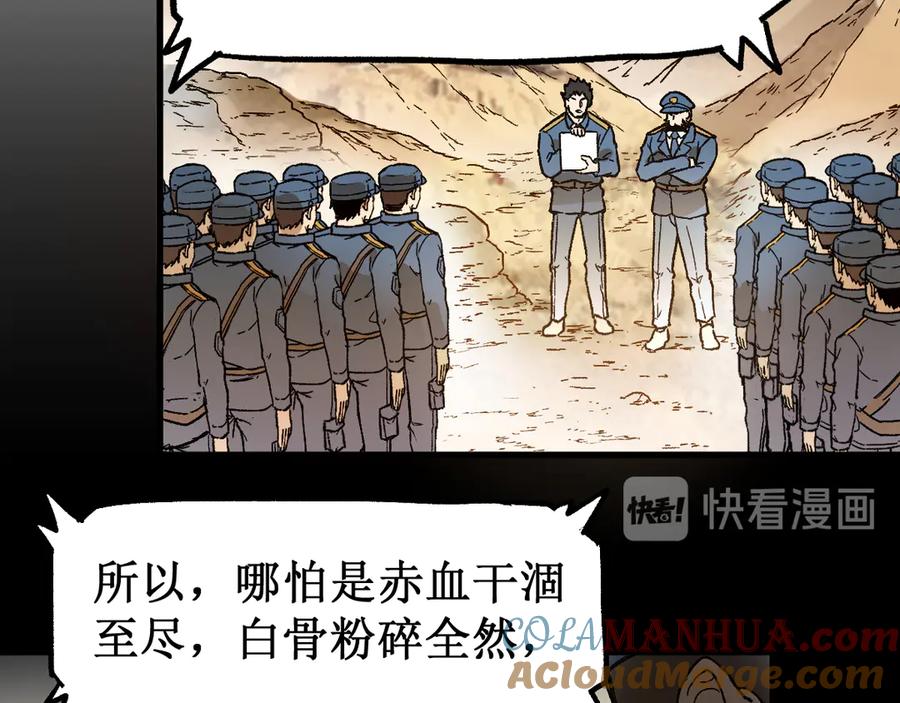 圣墟 第105话 十王宣言 第97页
