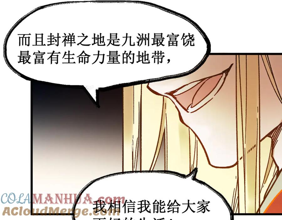 圣墟 第105话 十王宣言 第37页