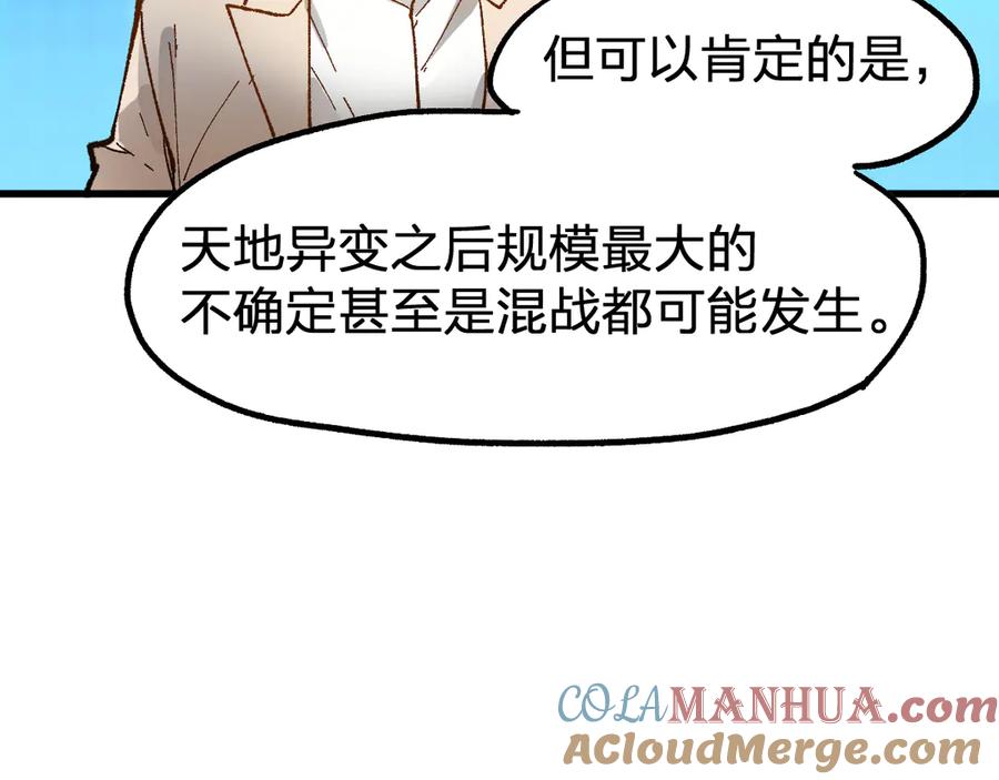 圣墟 第105话 十王宣言 第137页