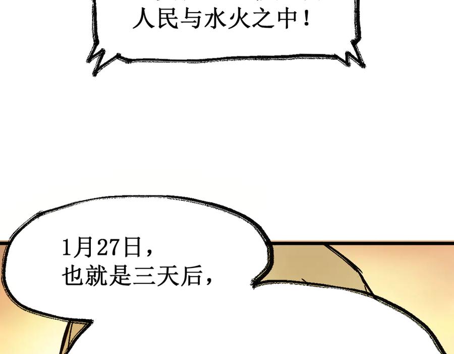 圣墟 第105话 十王宣言 第6页