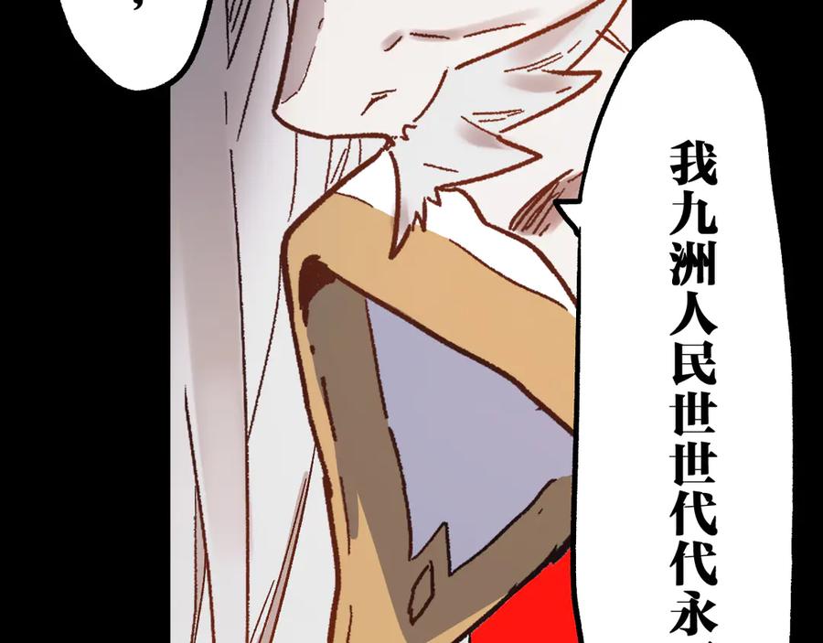 圣墟 第105话 十王宣言 第100页