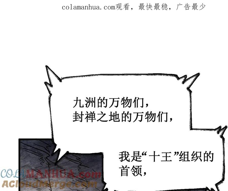 圣墟 第105话 十王宣言 第1页