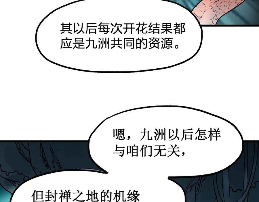 圣墟 第105话 十王宣言 第111页