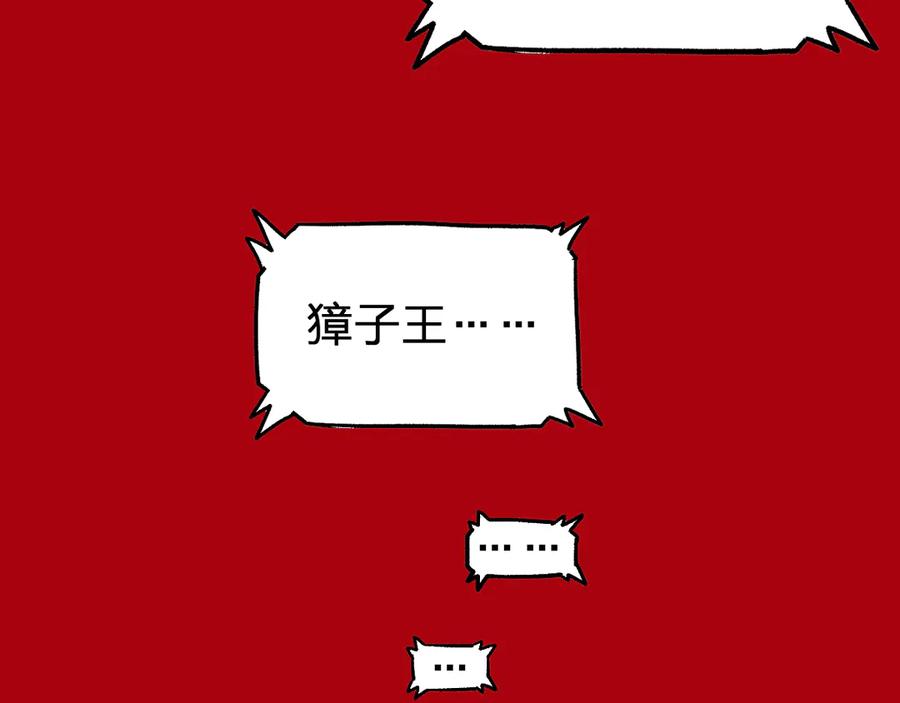圣墟 第105话 十王宣言 第134页