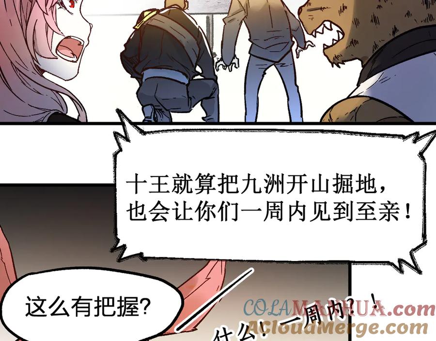 圣墟 第105话 十王宣言 第45页