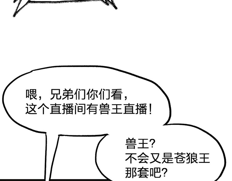 圣墟 第105话 十王宣言 第3页