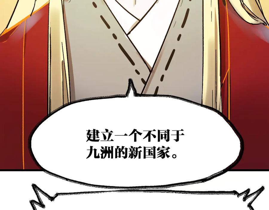 圣墟 第105话 十王宣言 第8页