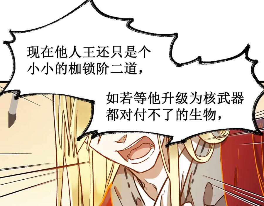 圣墟 第105话 十王宣言 第22页