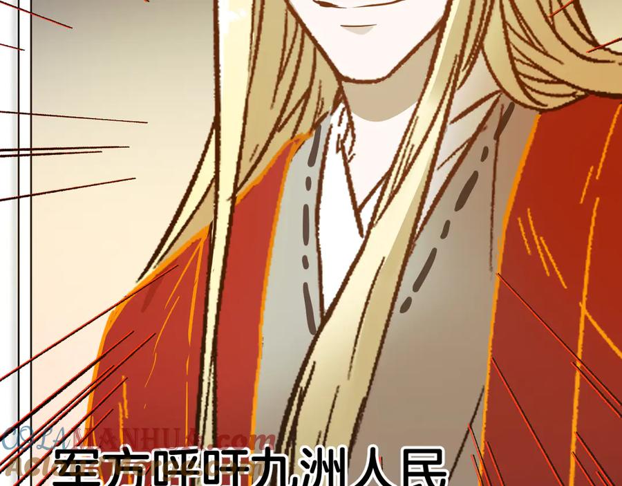 圣墟 第105话 十王宣言 第121页