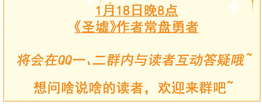圣墟 第105话 十王宣言 第155页