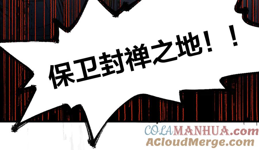 圣墟 第105话 十王宣言 第105页