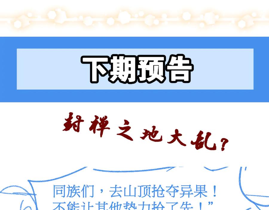 圣墟 第105话 十王宣言 第150页