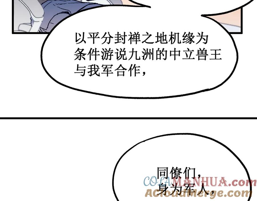 圣墟 第105话 十王宣言 第93页