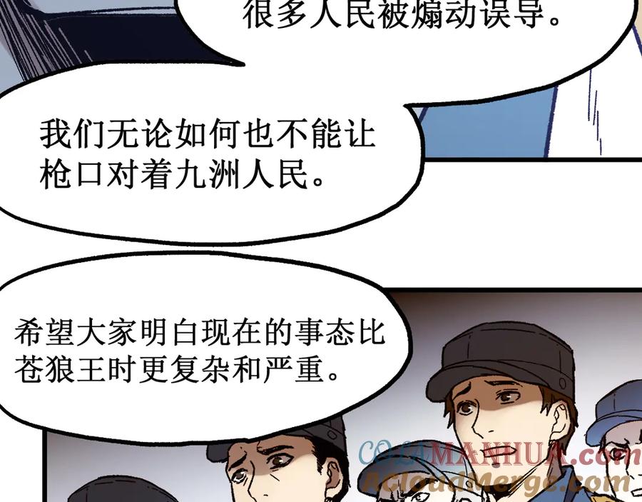 圣墟 第105话 十王宣言 第89页