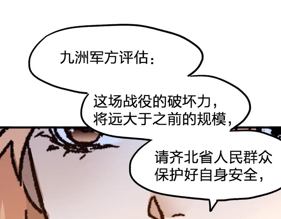 圣墟 第105话 十王宣言 第138页