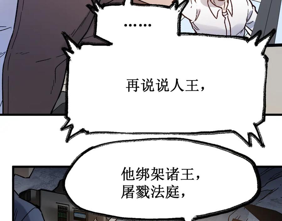圣墟 第105话 十王宣言 第20页