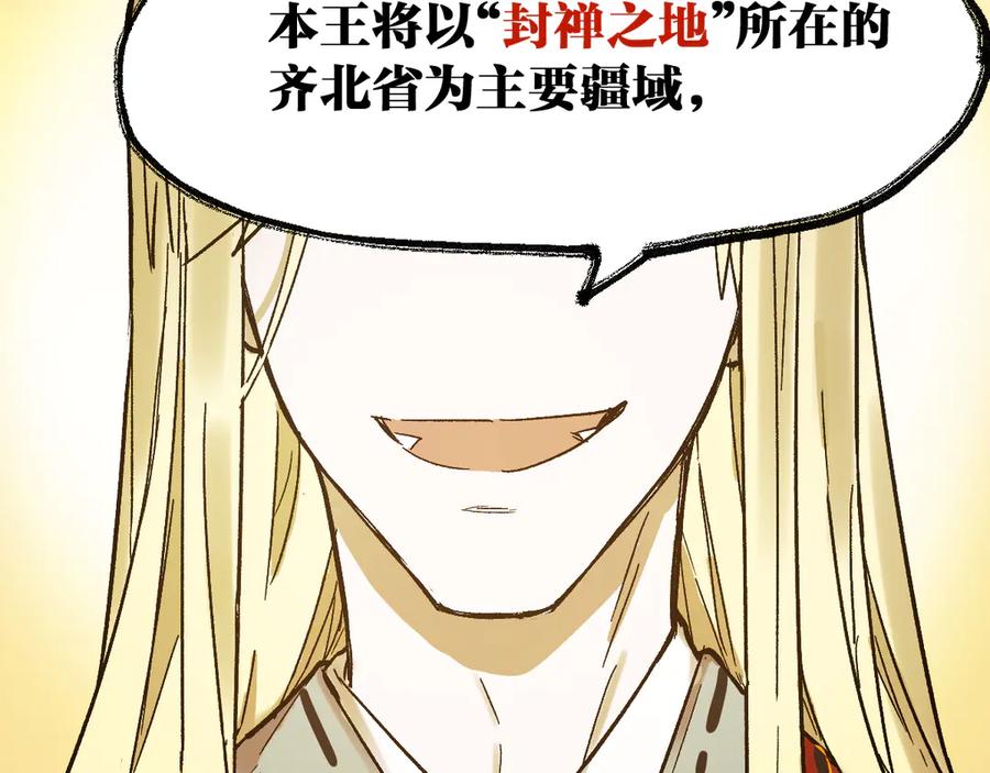 圣墟 第105话 十王宣言 第7页