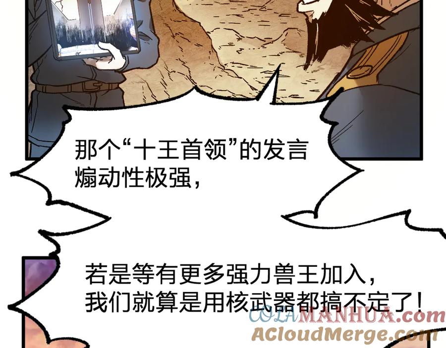 圣墟 第105话 十王宣言 第73页