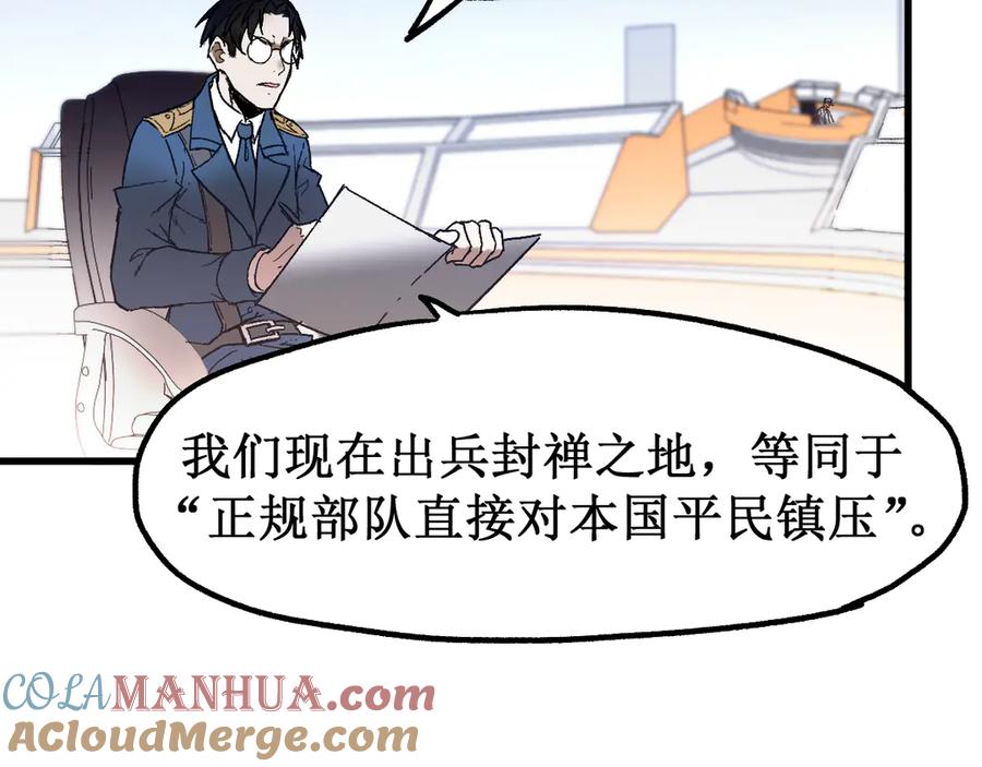 圣墟 第105话 十王宣言 第77页