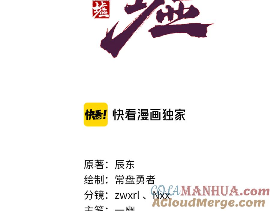 圣墟 第105话 十王宣言 第13页