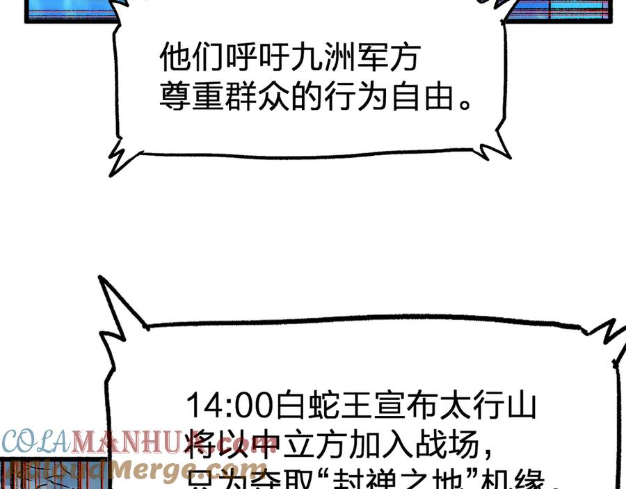 圣墟 第105话 十王宣言 第125页