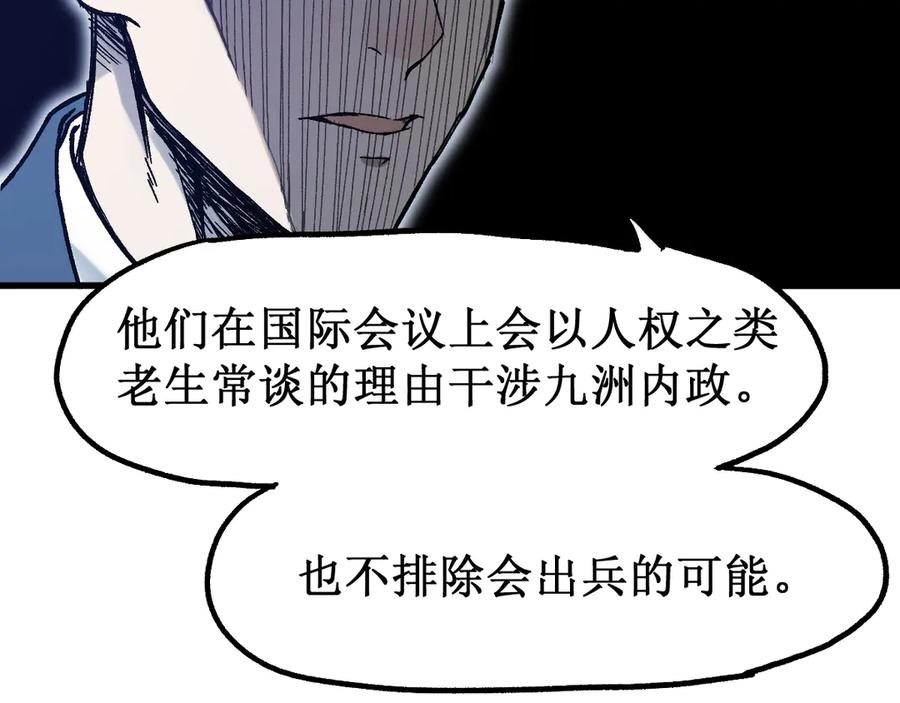 圣墟 第105话 十王宣言 第79页