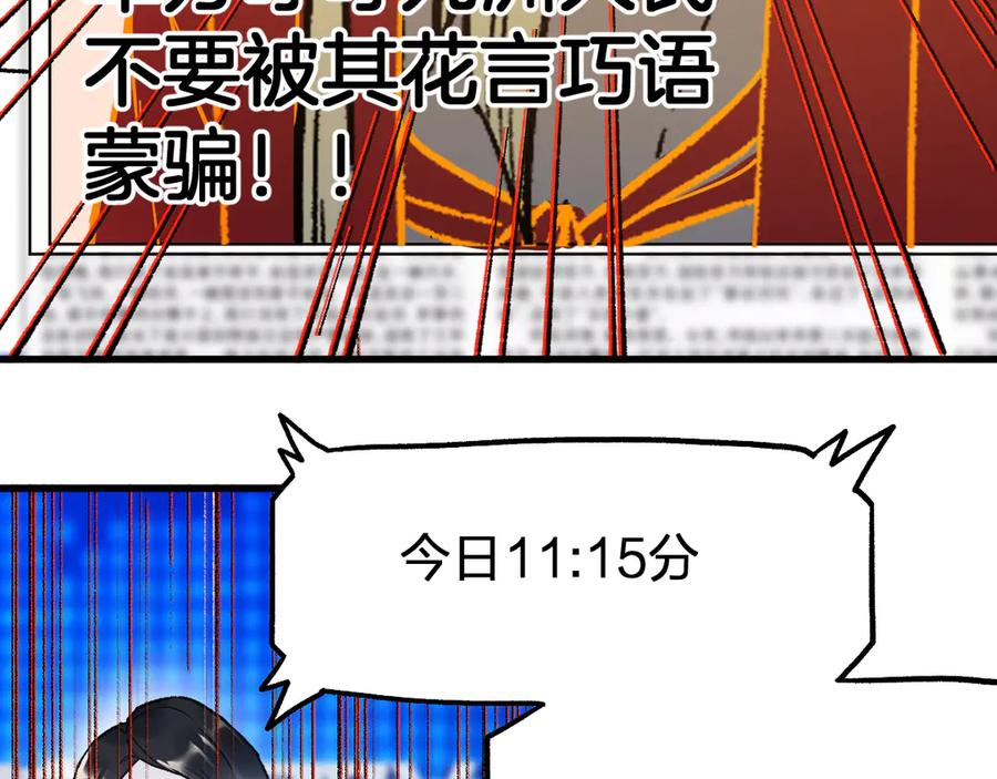 圣墟 第105话 十王宣言 第122页