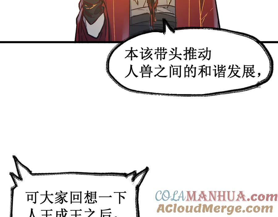 圣墟 第105话 十王宣言 第29页