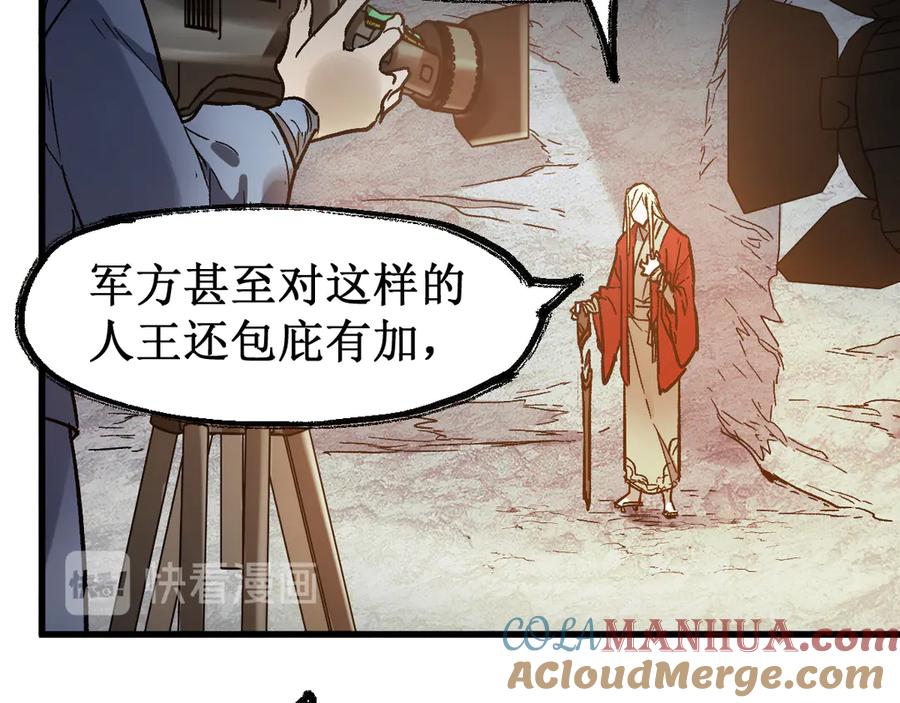 圣墟 第105话 十王宣言 第21页
