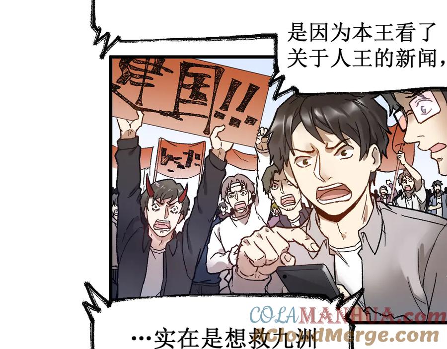 圣墟 第105话 十王宣言 第5页