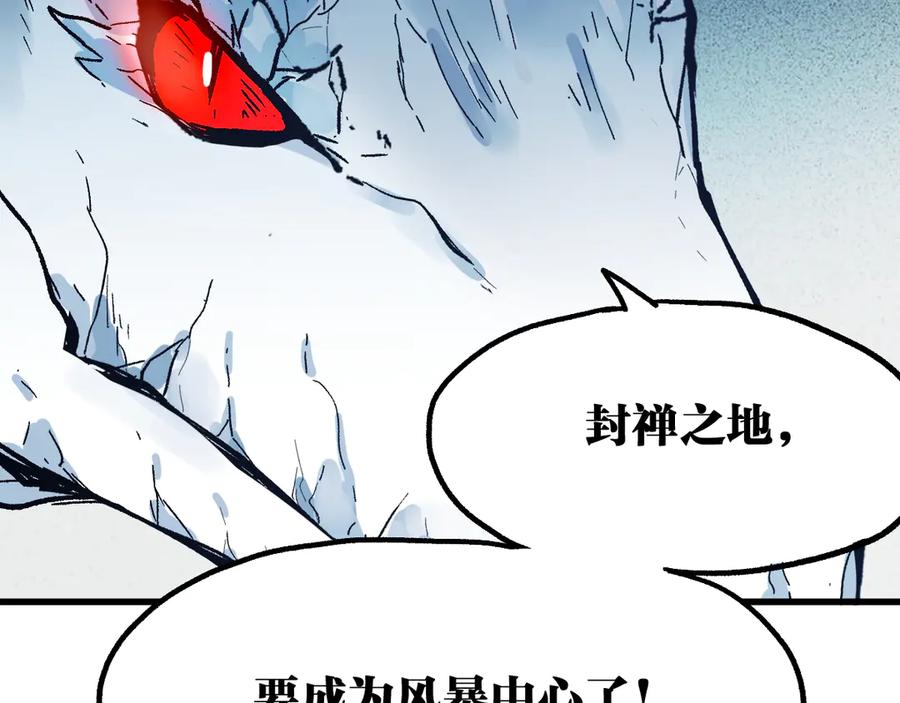 圣墟 第105话 十王宣言 第115页