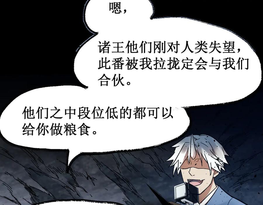 圣墟 第105话 十王宣言 第59页