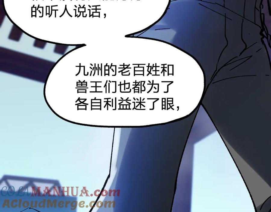 圣墟 第106话 血腥理想国 第41页