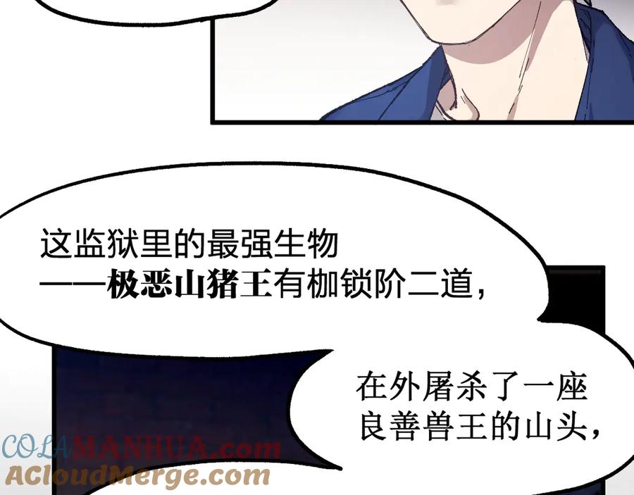 圣墟 第106话 血腥理想国 第113页