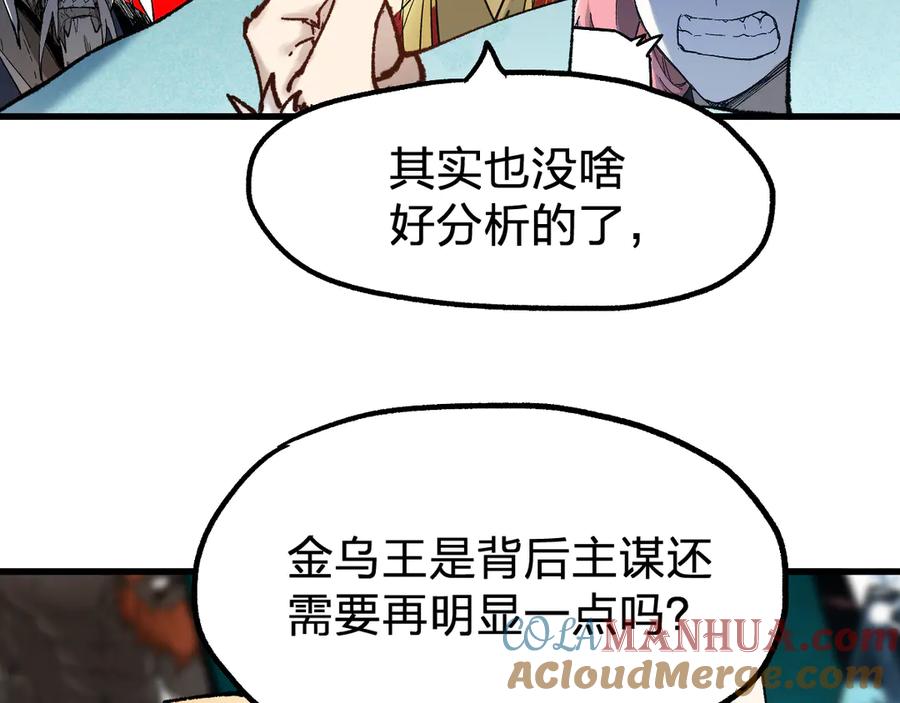 圣墟 第106话 血腥理想国 第37页