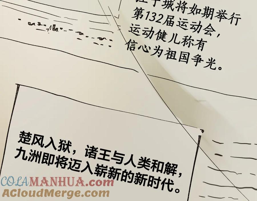 圣墟 第106话 血腥理想国 第85页